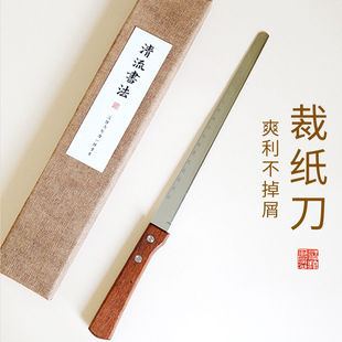 宣纸书法书画专用不锈钢裁纸刀带刻度不留毛边无纸屑_清流书法