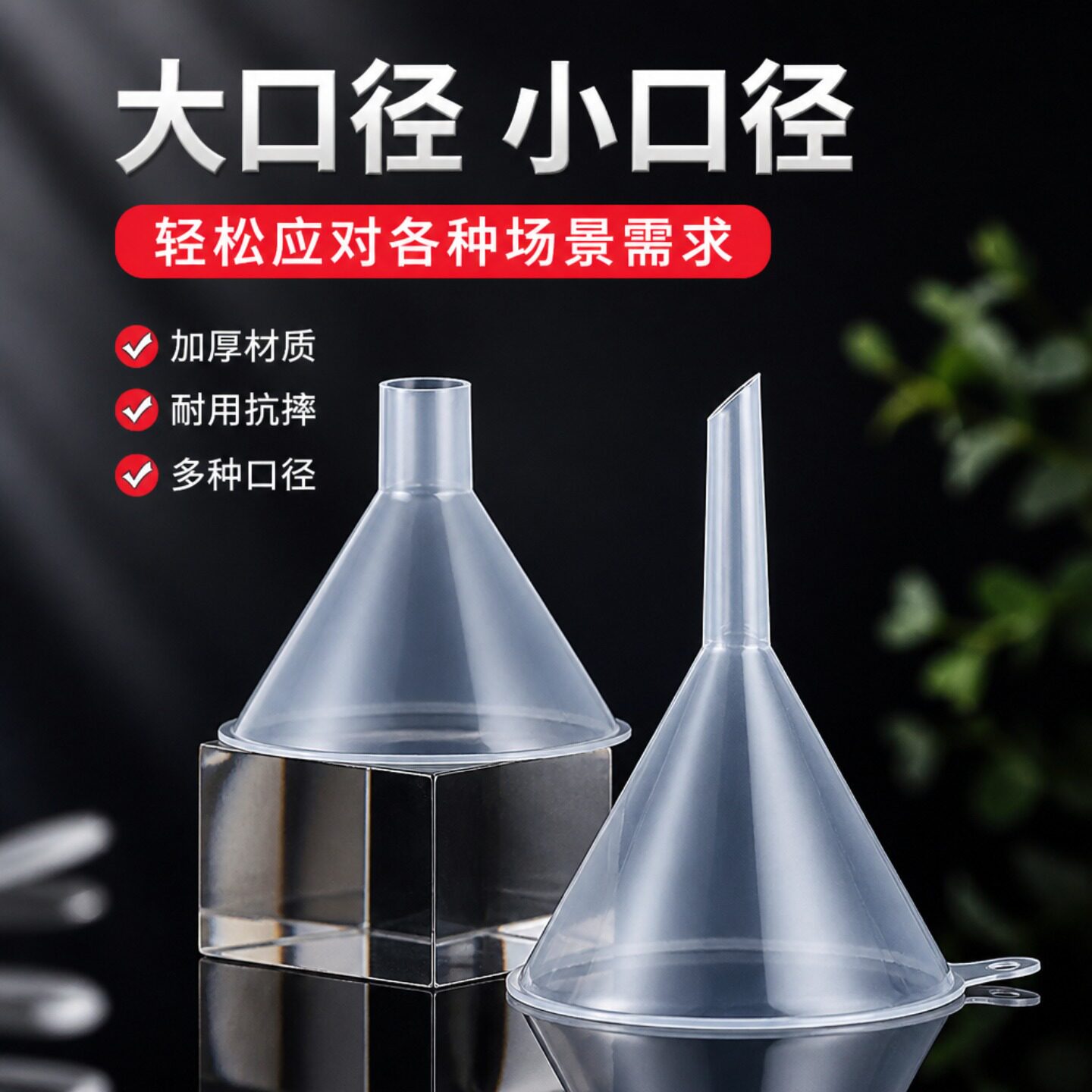 塑料漏斗食品级家用酒提子大口径三角分液漏斗小口径机油滤斗4