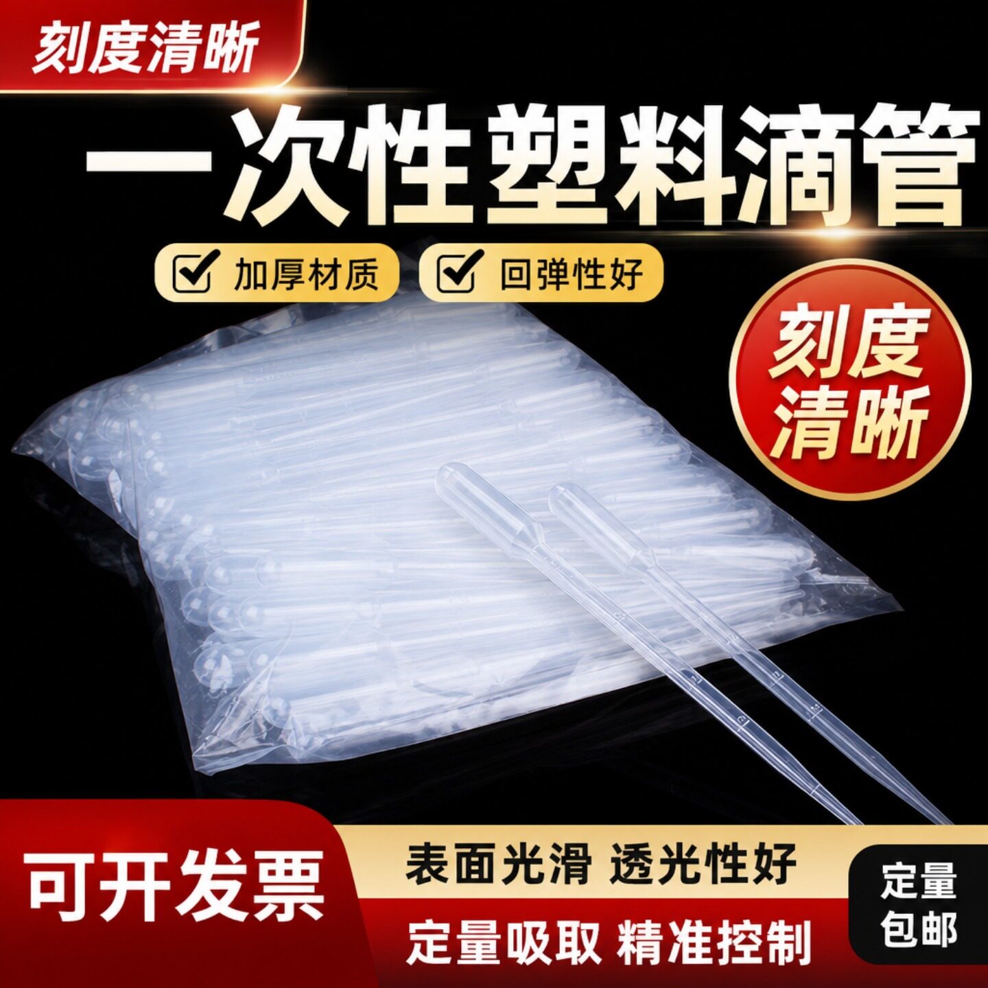一次性胶头滴管吸管巴氏吸管图片