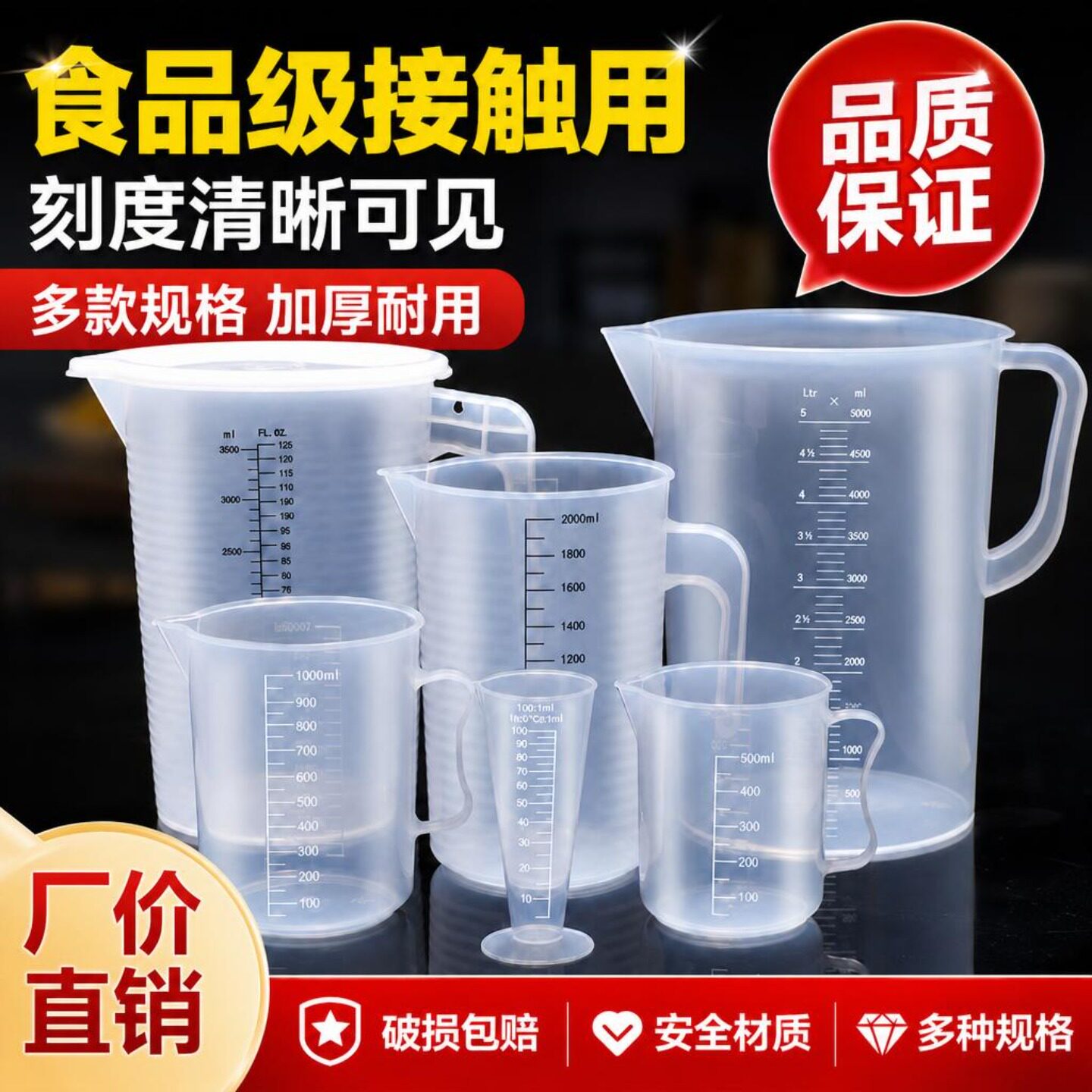 塑料量杯食品级耐高温精准刻度图片