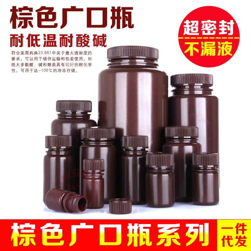 棕色塑料试剂瓶广口瓶