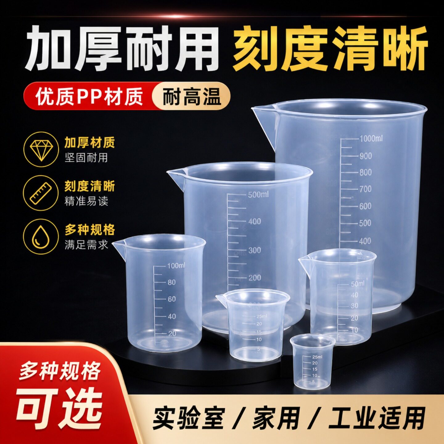 加厚刻度清晰耐用量杯图片