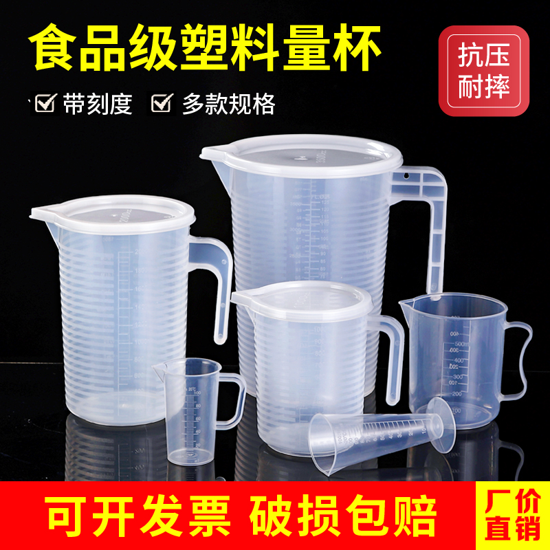 食品级带刻度量杯耐高温升级加厚