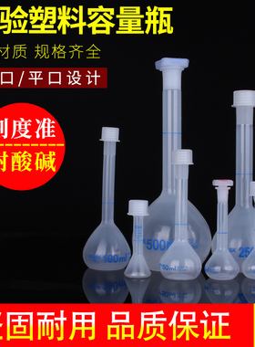 PP塑料容量瓶25m/l50ml/100ml/250ml/500ml/1000ml锥形瓶塑料