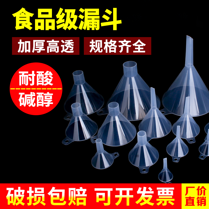 漏斗家用PP塑料小口径滤斗