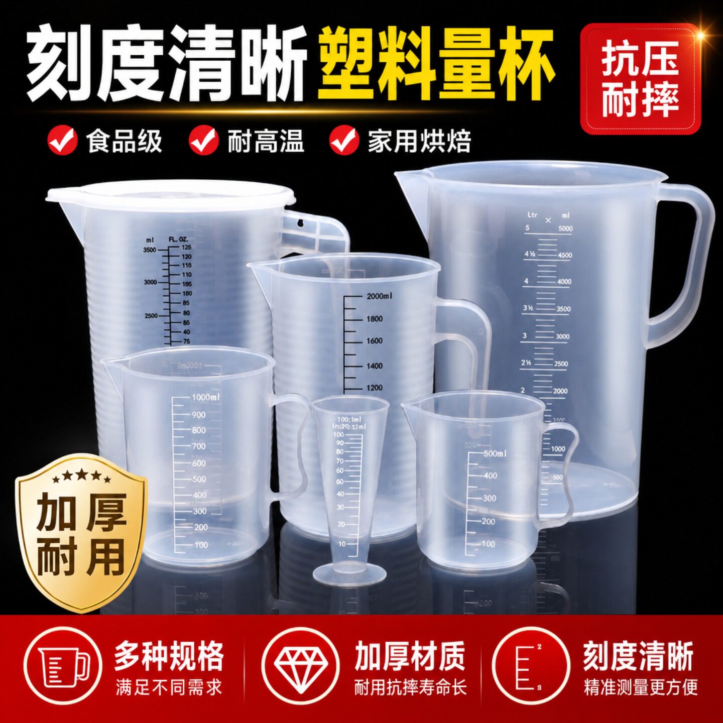 大容量带刻度食品级量杯图片
