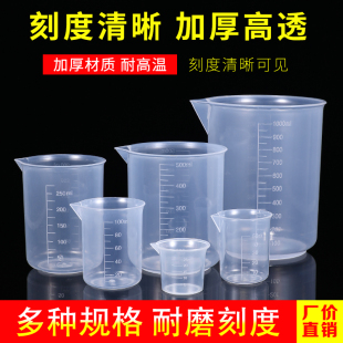 塑料烧杯带刻度250ml带盖钓鱼小量杯农用实验室专用刻度量筒PP大4