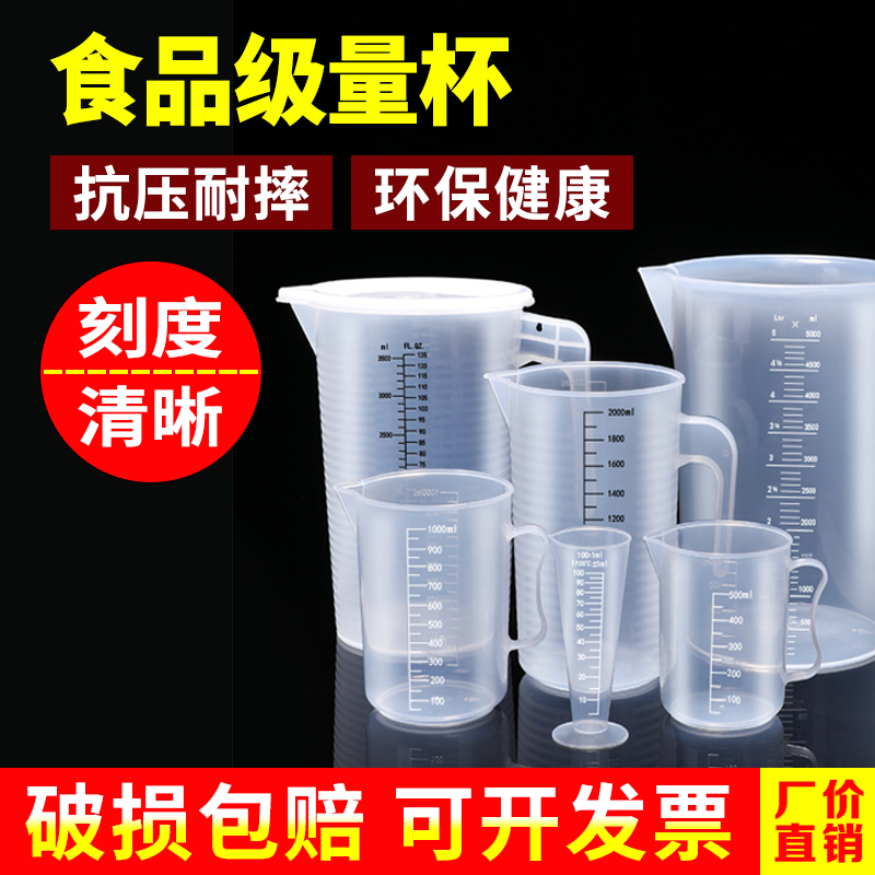 塑料量杯塑料刻度毫升量杯