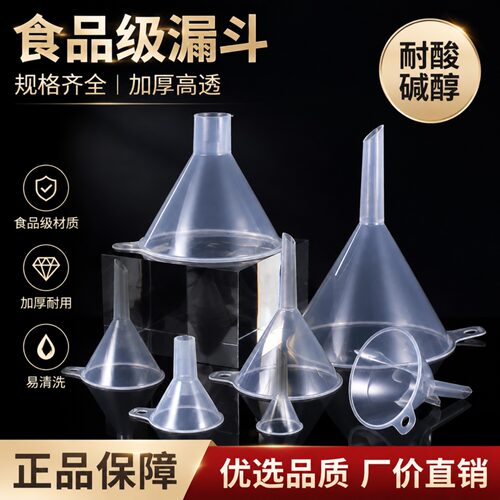 食品级漏斗家用厨房油漏斗小口径