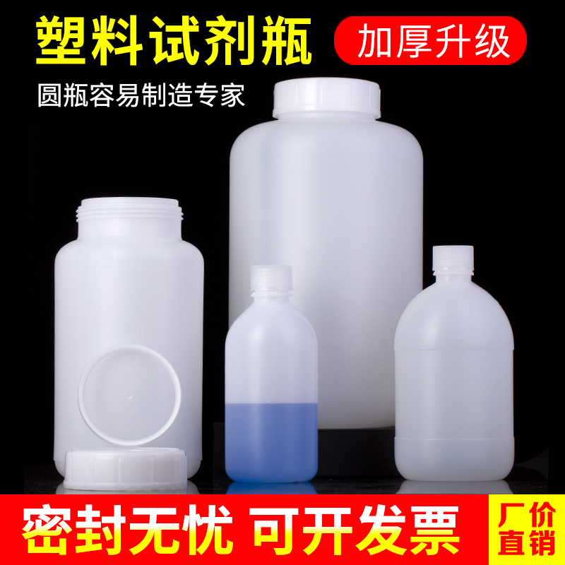 密封聚乙烯瓶特厚小口试剂瓶塑料瓶子HDPE液体酒精分装瓶1L大容量