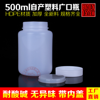 促销 500ml HDPE塑料瓶广口瓶高密度聚乙烯瓶化学实验室耗材
