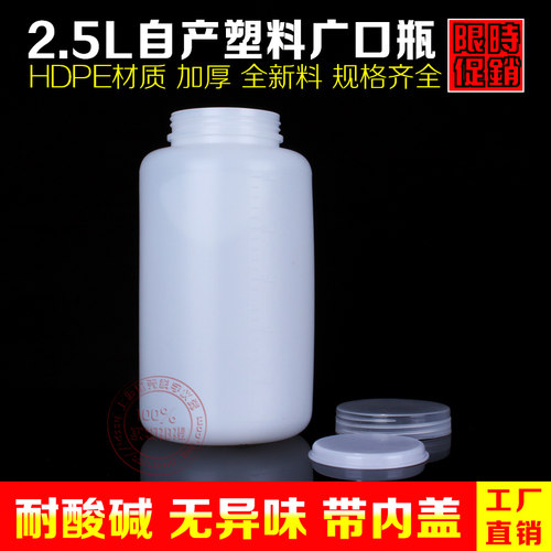 2500ml广口瓶HDPE大口径塑料