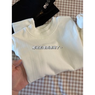 小香风基础款坑条肌理感打底衫长袖t恤女秋冬季简约修身内搭上衣