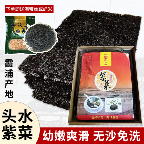 特级霞浦头水紫菜免洗无沙