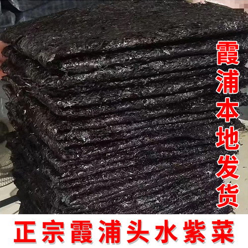 特级霞浦头水紫菜免洗无沙