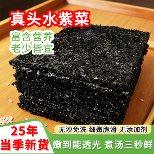 25年新货福建霞浦头水紫菜无沙免洗细嫩脆滑紫菜干货无添加剂无盐