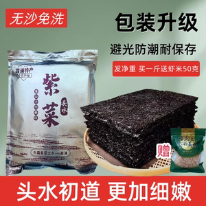 头水紫菜头茬福建霞浦紫菜干货