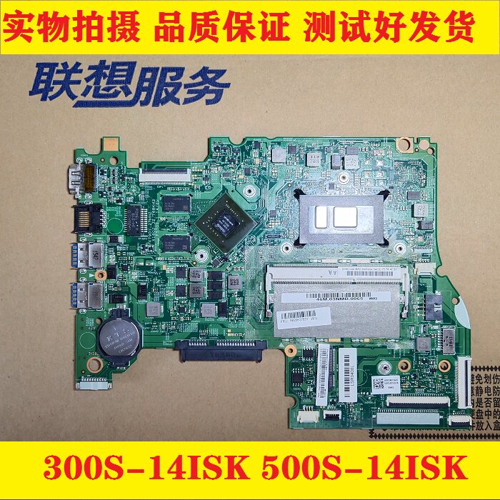 联想300s 500s-14isk s41 u41-70 35 75 1470 1480 580 i2000主板
