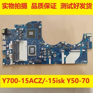 Y700 15ACZ 15ISK 17ISK 联想Y700 Y40 Y50 80主板