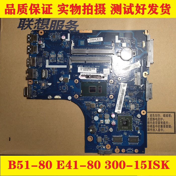 联想B51-80 B41-80 E41-80 E51-80 tianyi300-15ISK I5 3855主板 电脑硬件/显示器/电脑周边 主板 原图主图