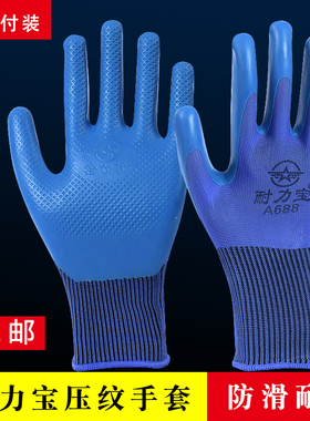 a688耐力宝浸胶压纹防护手套耐磨透气工地劳保手套干活防滑工作