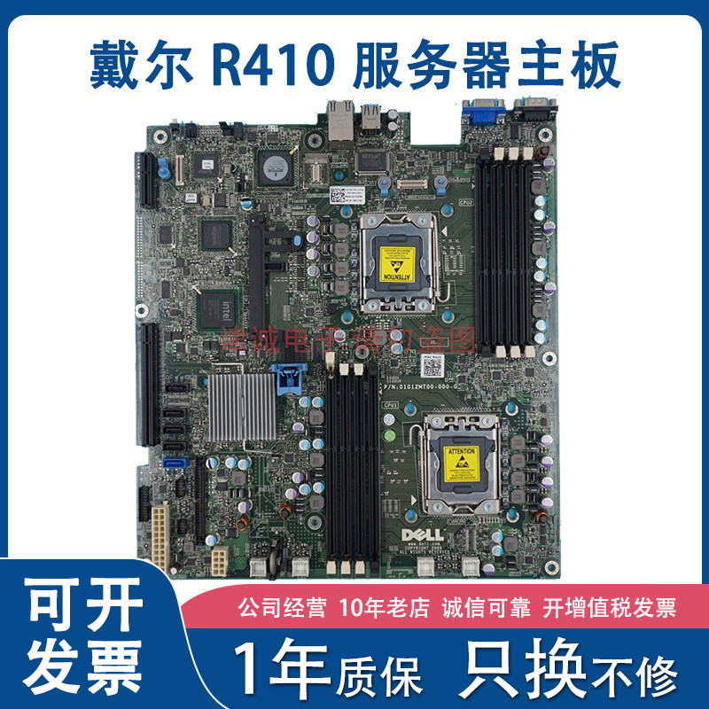 DELL/戴尔 R410 服务器主板  0W179F 0WWR83
