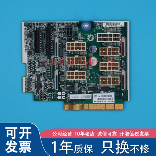 HP/惠普 DL580 G8 Gen8电源分配板 735526-001 013619-001