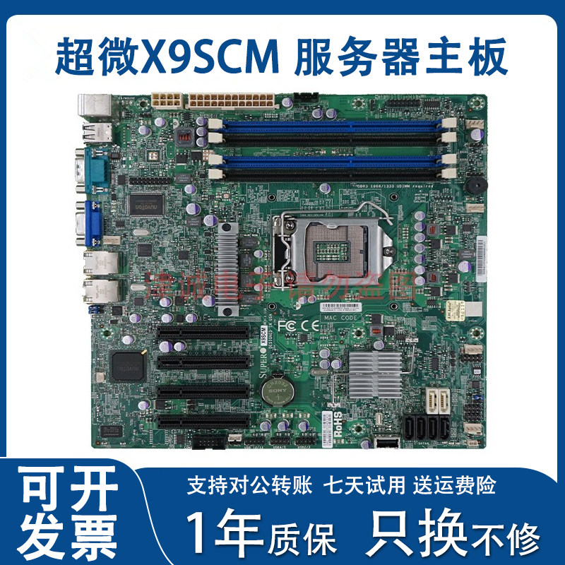 超微X9SCM单路服务器主板全新成色_虎窝淘