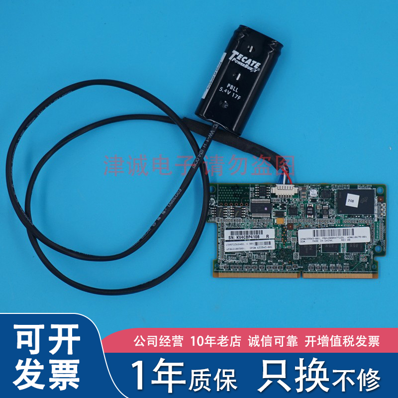 HP P420 P420I阵列卡 2G缓存+电池 633543-001 610675-001