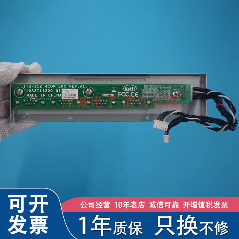 研华 ITB-112 4COM LPC REV.A1 工控机设备