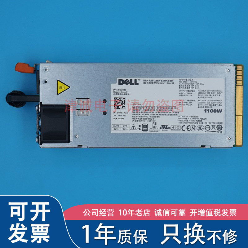 DELL/戴尔 L1100A-S0 PS-2112-2D1-LF 1100W电源 0TCVRR TCVRR