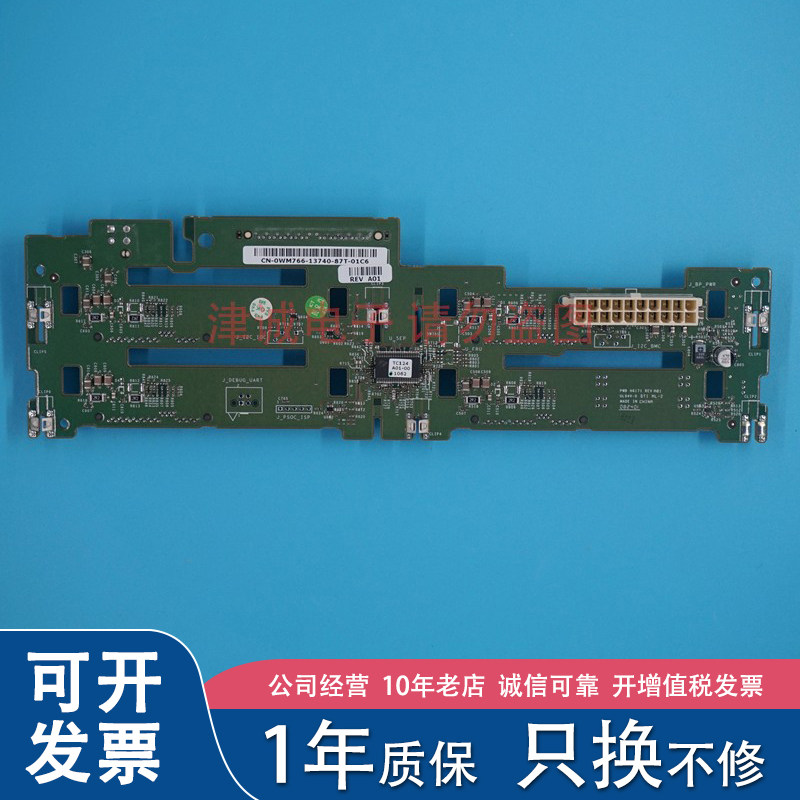 DELL/戴尔 2950 服务器硬盘背板 3.5寸 4盘位 0WM76 WM766
