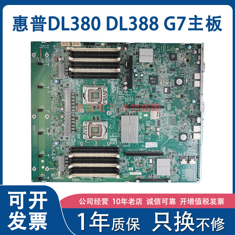 HP/惠普 DL380 G7 DL388 G7服务器主板 599038-001 583918-001-封面