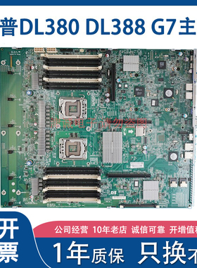 HP/惠普 DL380 G7 DL388 G7 服务器主板 599038-001 583918-001