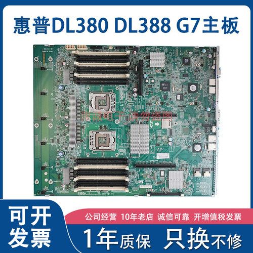 HP/惠普 DL380 G7 DL388 G7 服务器主板 599038-001 583918-001