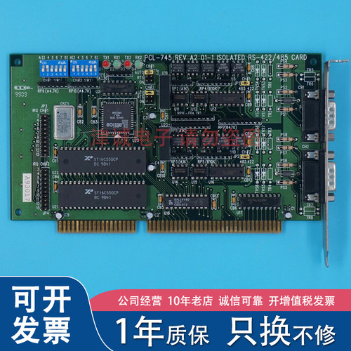 研华 PCL-745 REV A2 RS-422/485 隔离2端口 ISA 串口卡