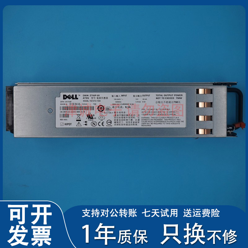 戴尔DELL PowerEdge 2950 服务器电源 Z750P-00 750W NY526怎么看?