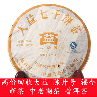 2007年 701 7742大益普洱茶回收 生茶357克 勐海茶厂云南七子青饼