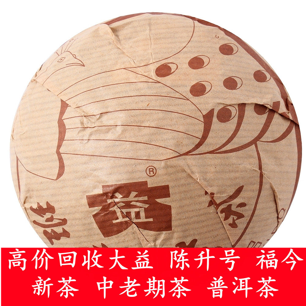 回收大益普洱茶2003年 班章生态孔雀青沱200克生茶 云南 勐海茶厂