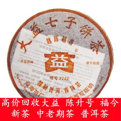 回收大益2006年601 7742越陈越香生茶357克 云南七子青饼勐海茶厂