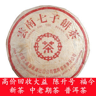 357克 大益普洱茶回收 中茶紅印紅絲帶青餅 生茶 2002年 勐海茶廠