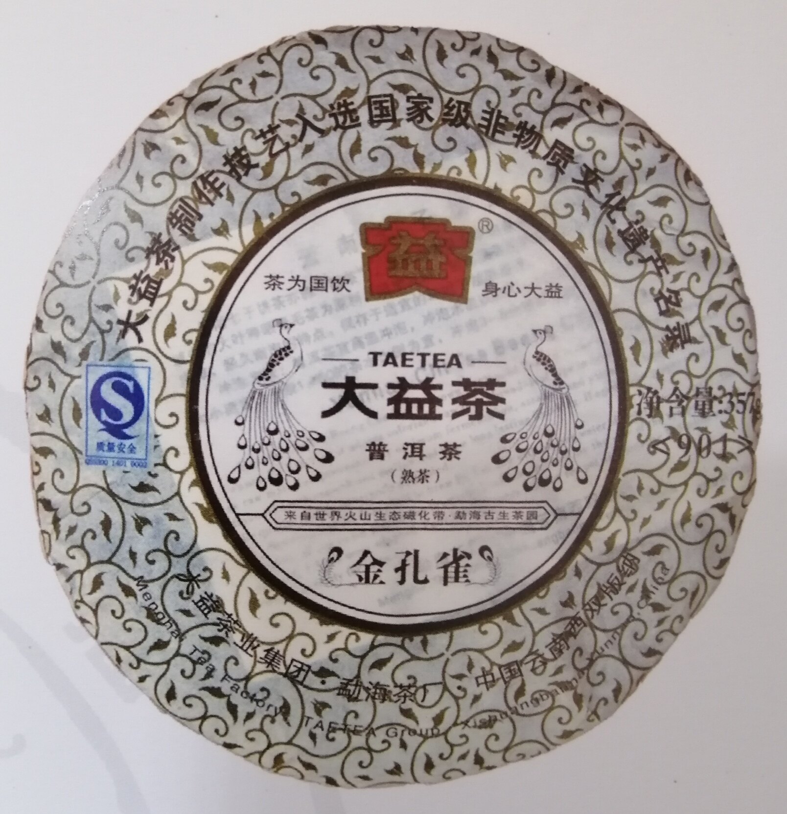 回收大益普洱茶2009年901金孔雀熟云南西双版纳勐海茶厂七子饼357