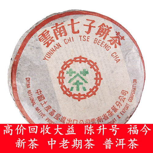 大益2004年云南勐海普洱茶