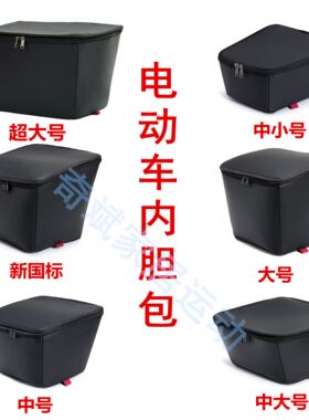 电动车内胆包防尘带盖