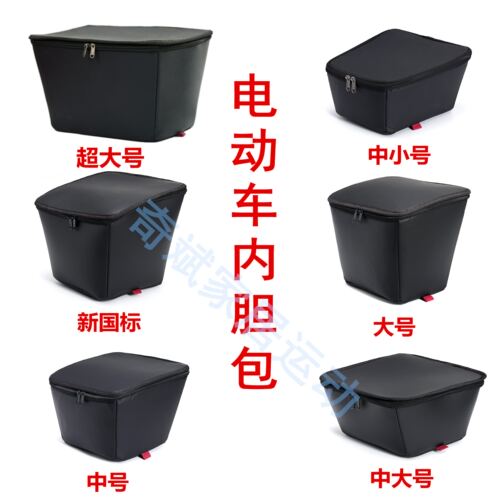 电动车内胆包防尘带盖