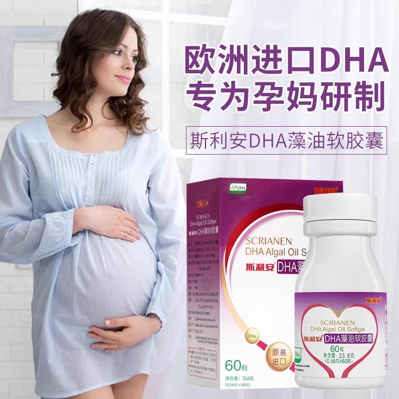 斯利安藻油dha 60粒 孕妇产妇婴幼儿儿童藻油dha软胶囊dha软胶囊