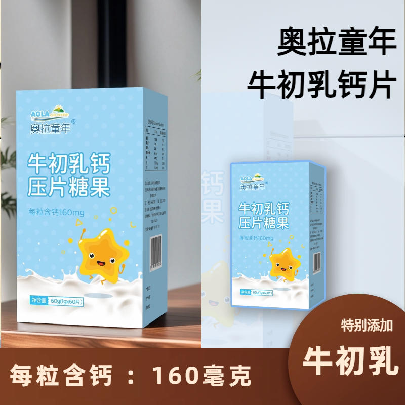 奥拉童年牛初乳钙片乳酸钙