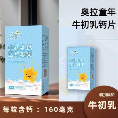 奥拉童年牛初乳钙片乳酸钙