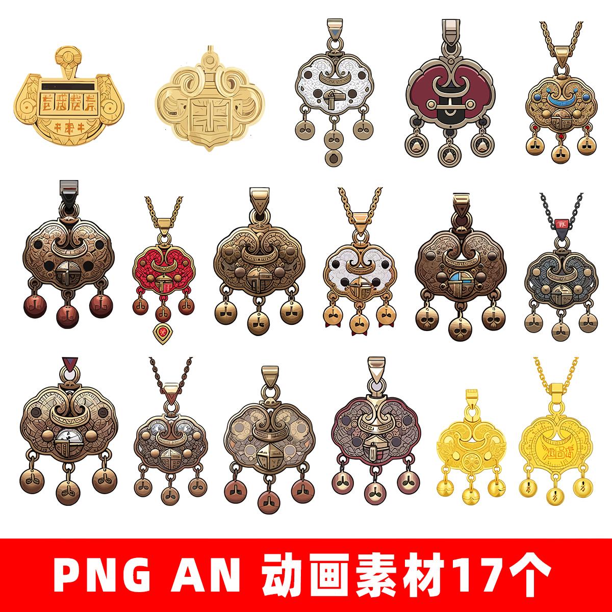 an ae cta png 手机动画素材沙雕动画素材  长命锁  古代动画素材