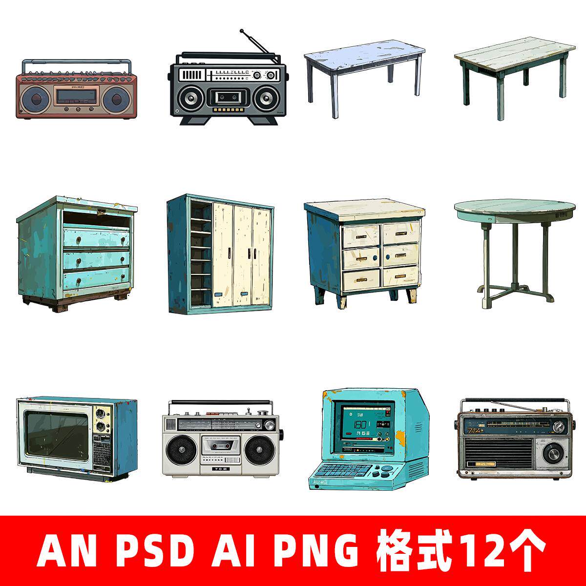动画素材道具农村乡村衣柜家电家具收音机手机动画8090沙雕动画